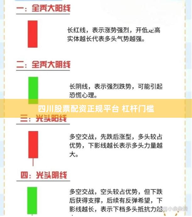 四川股票配资正规平台 杠杆门槛